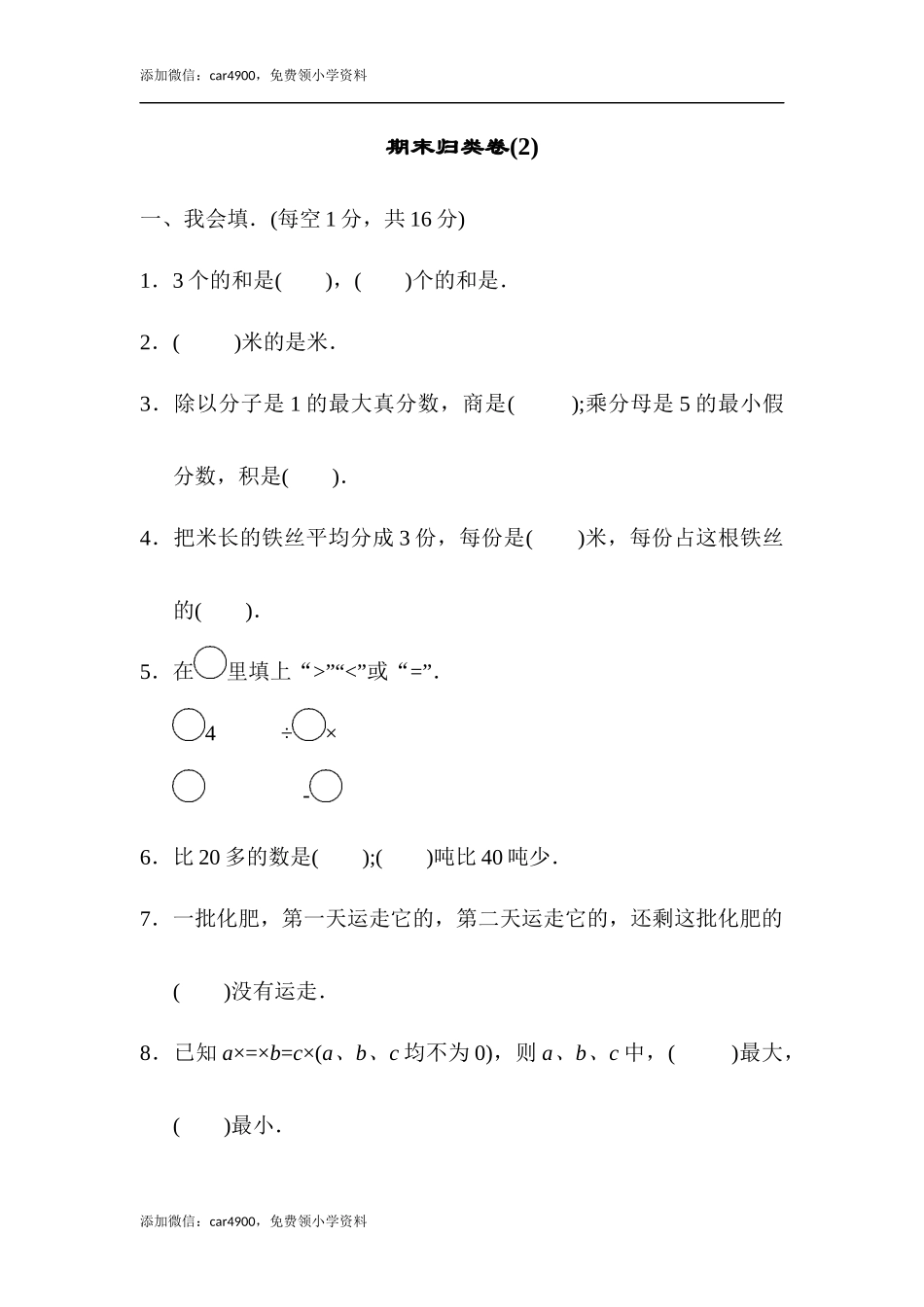 期末练习 (5)(4).docx_第1页