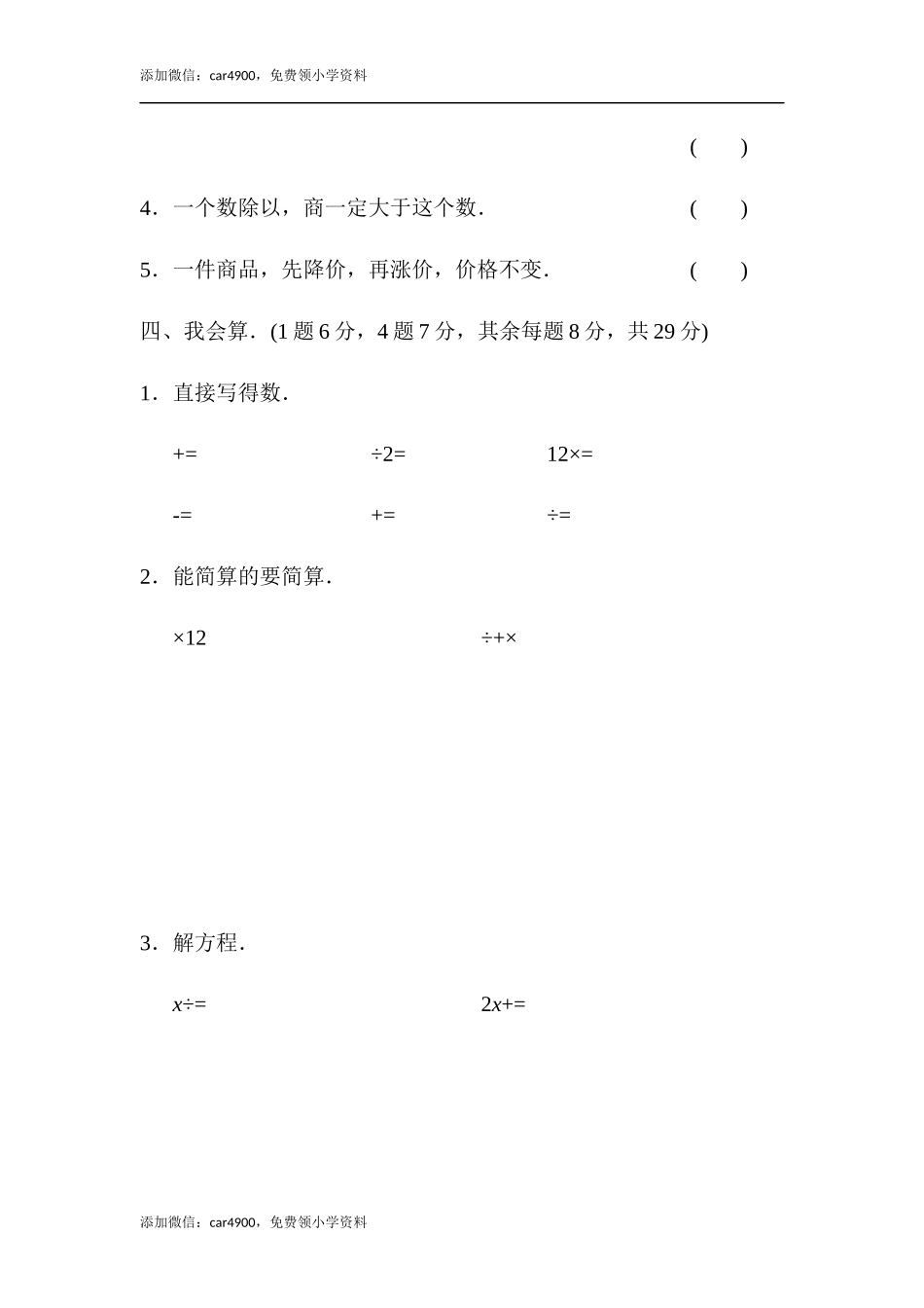 期末练习 (5)(4).docx_第3页