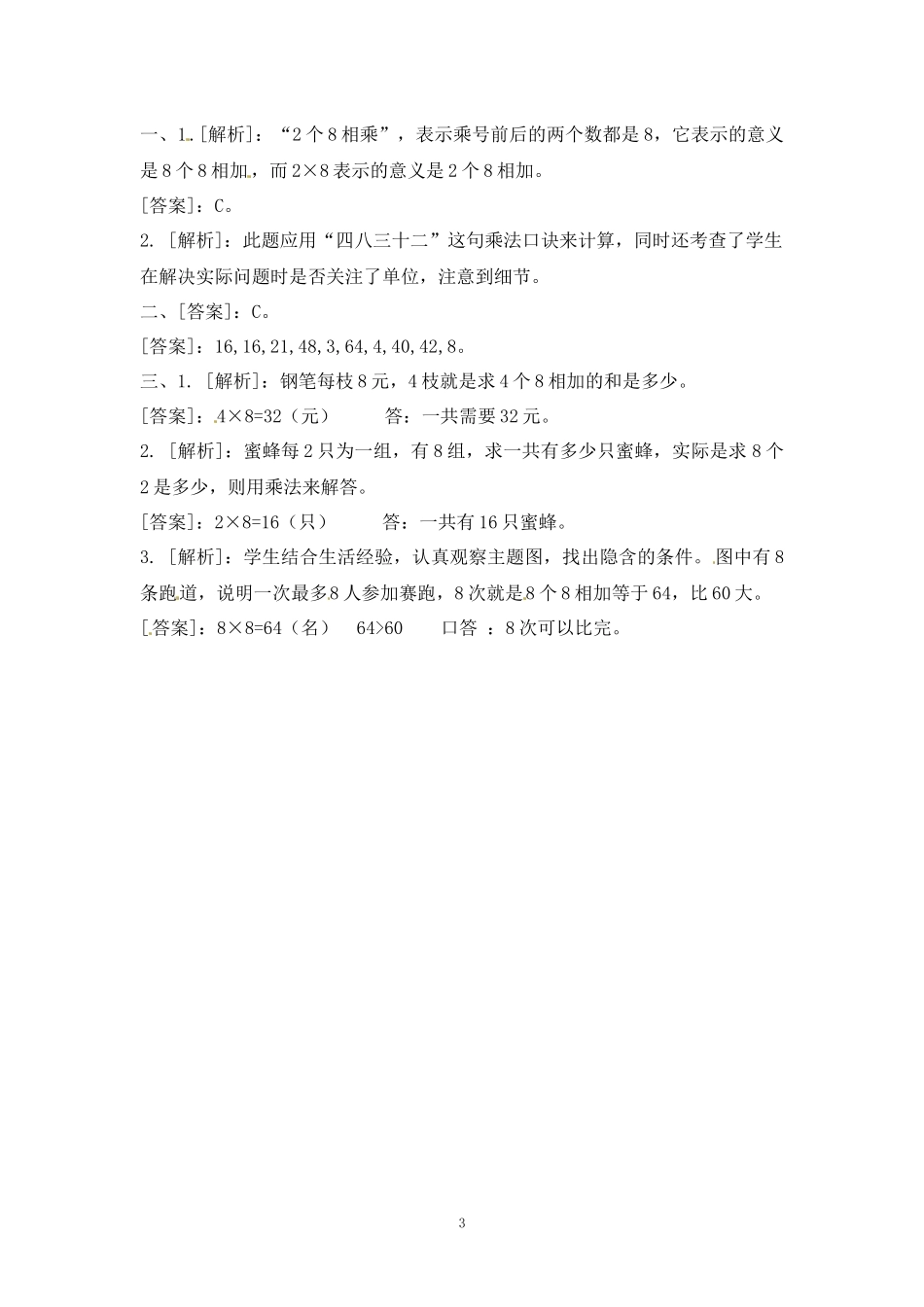 二（上）苏教版数学六单元课时.3.docx_第3页