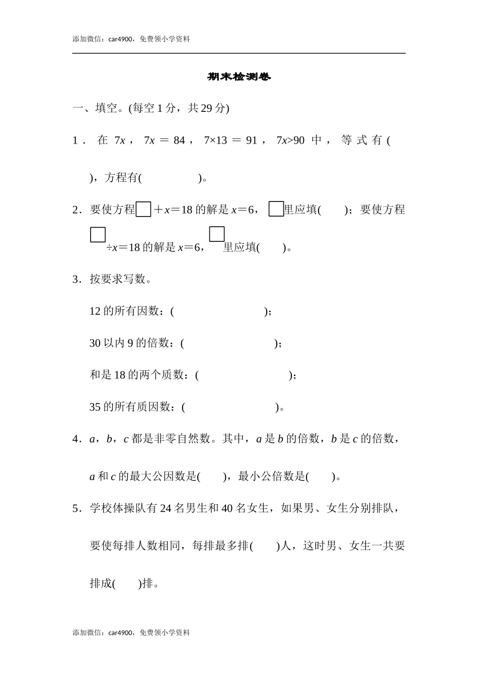 期末检测卷(2).docx_第1页