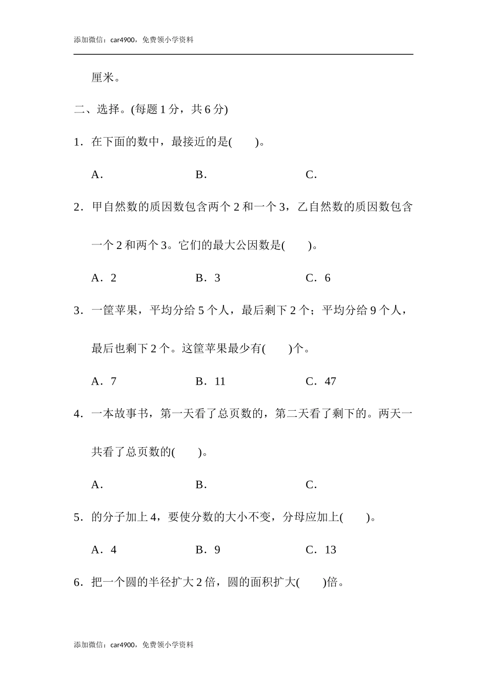 期末检测卷(2).docx_第3页