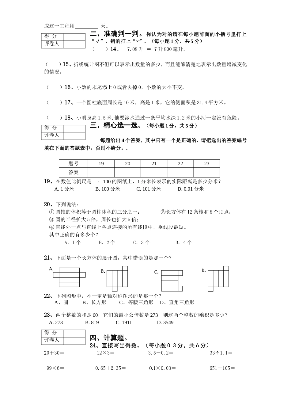 六（上）人教版数学期末真题卷.6.doc_第2页