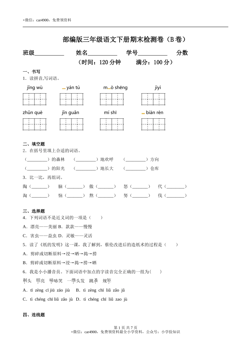 期末练习 (12) (1).doc_第1页