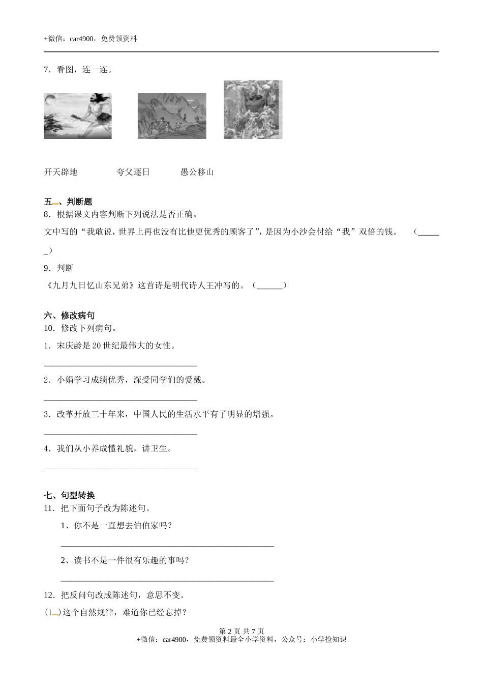 期末练习 (12) (1).doc_第2页
