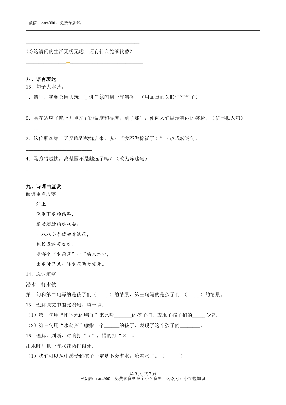 期末练习 (12) (1).doc_第3页