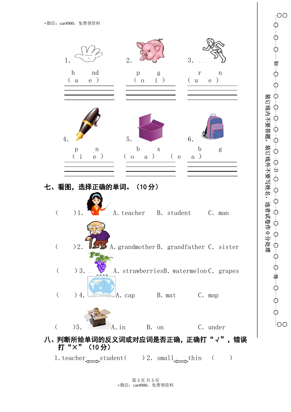 期末测试 (9) .doc_第3页