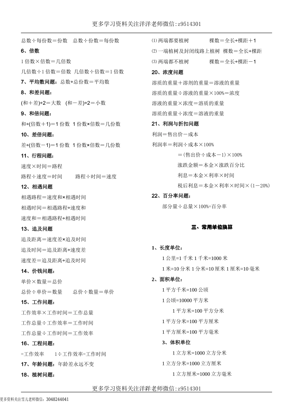 六（上）数学毕业总复习公式大全.doc_第2页