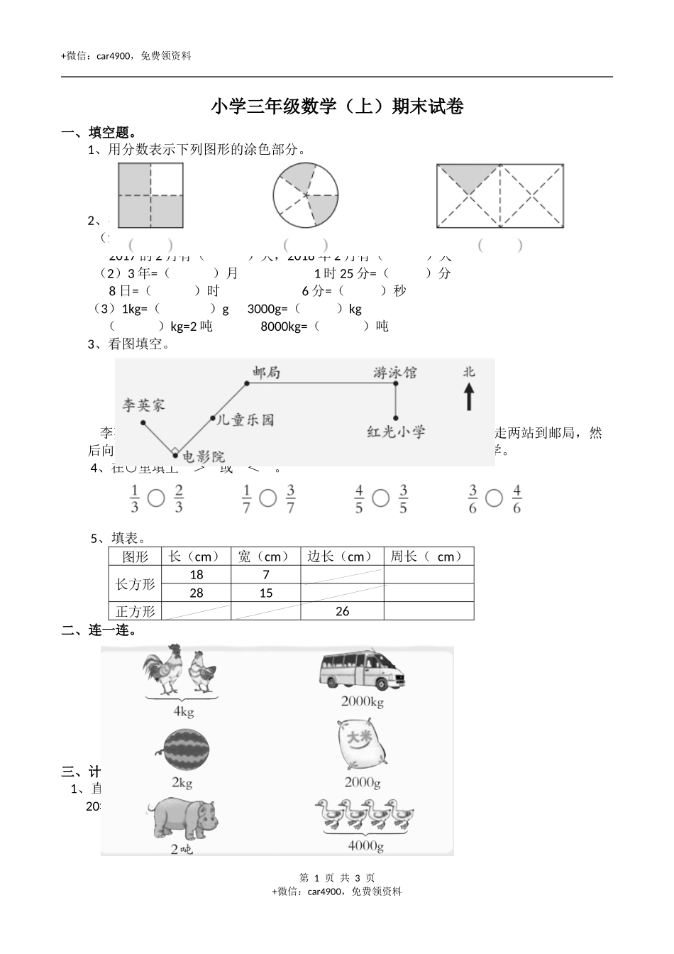 期末练习 (06).docx_第1页