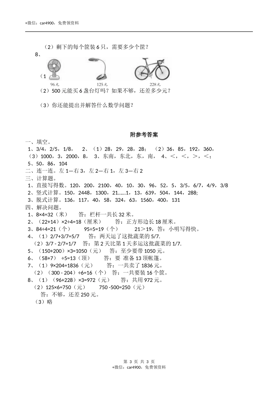 期末练习 (06).docx_第3页