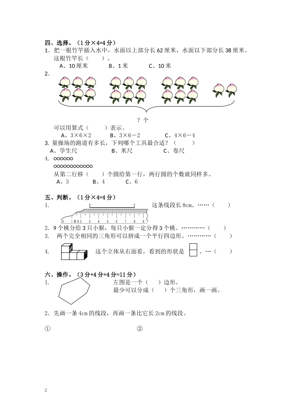 二（上）苏教版数学期末模拟卷.5.docx_第2页