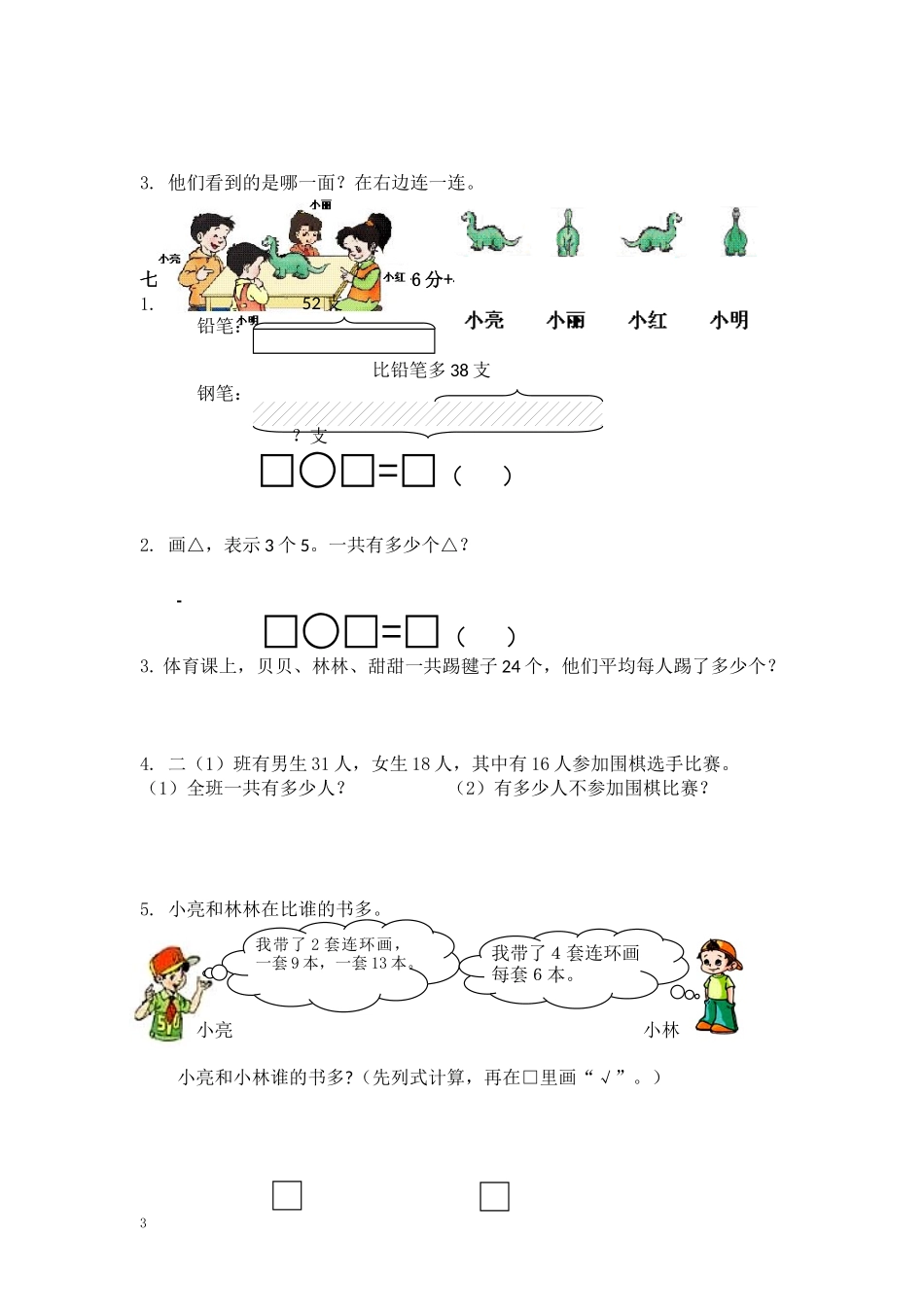 二（上）苏教版数学期末模拟卷.5.docx_第3页