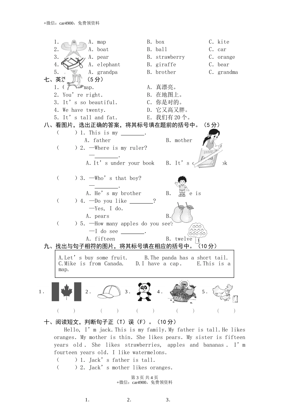 期末测试 (2) .doc_第3页