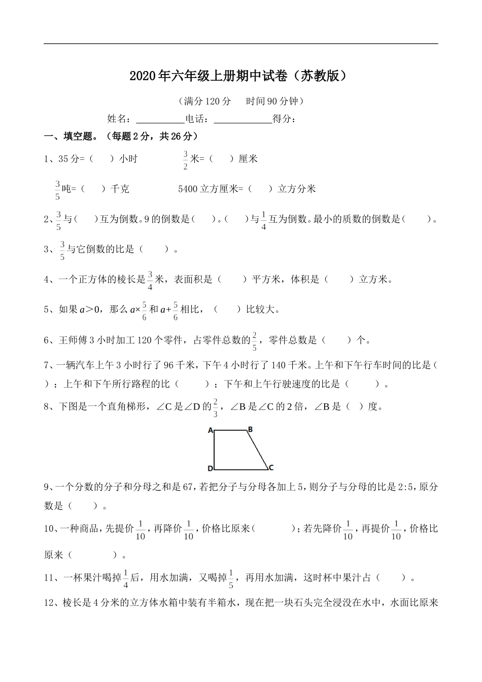 六（上）苏教版数学期中检测卷.3.doc_第1页