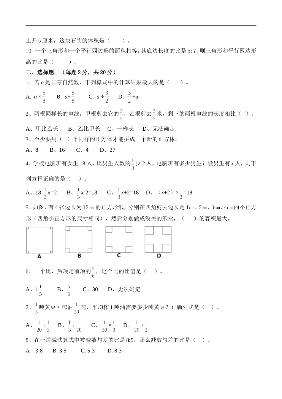 六（上）苏教版数学期中检测卷.3.doc_第2页