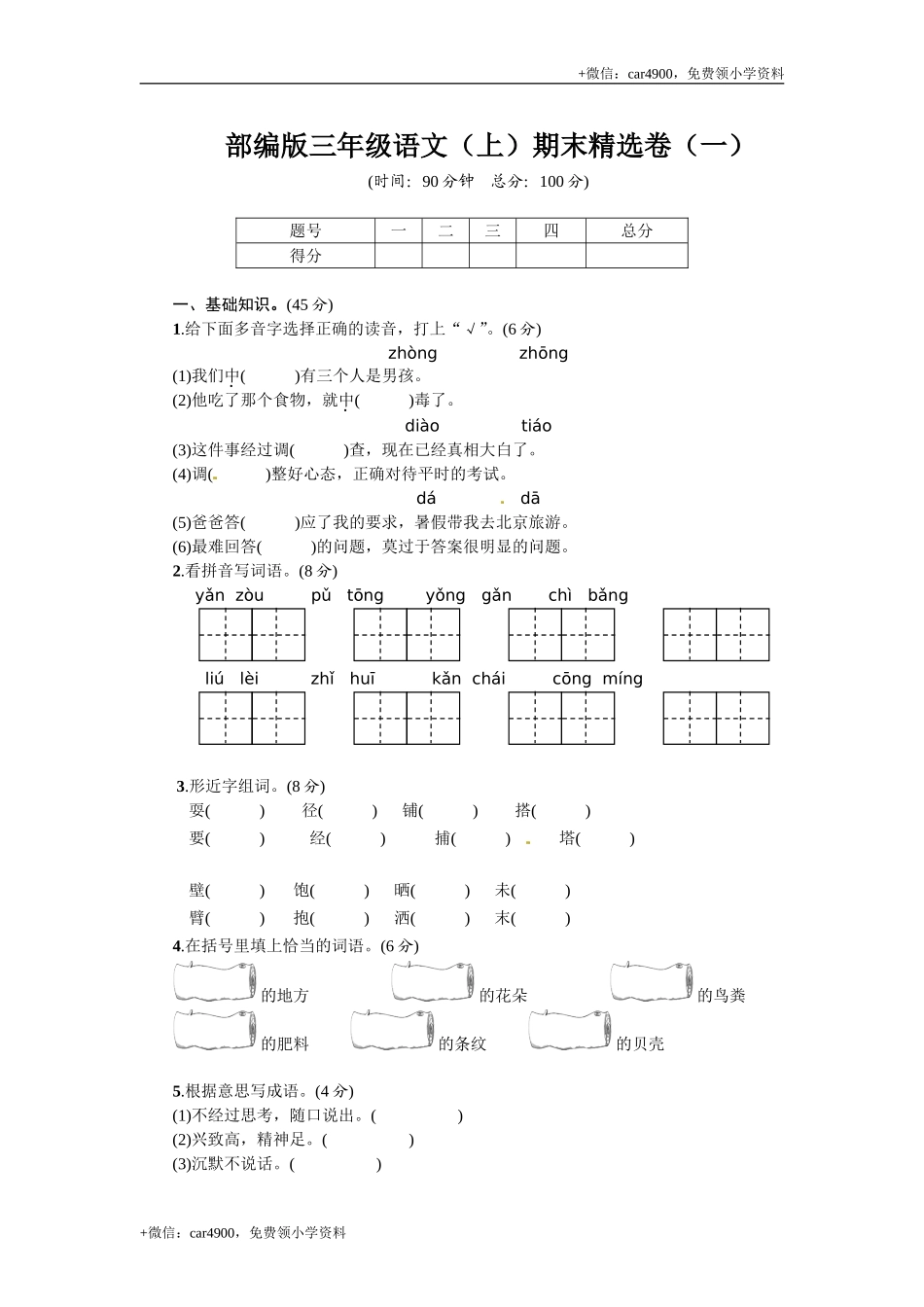 期末练习 (1).doc_第1页