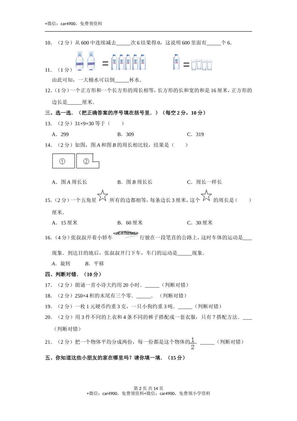 期末测试卷 14.doc_第2页