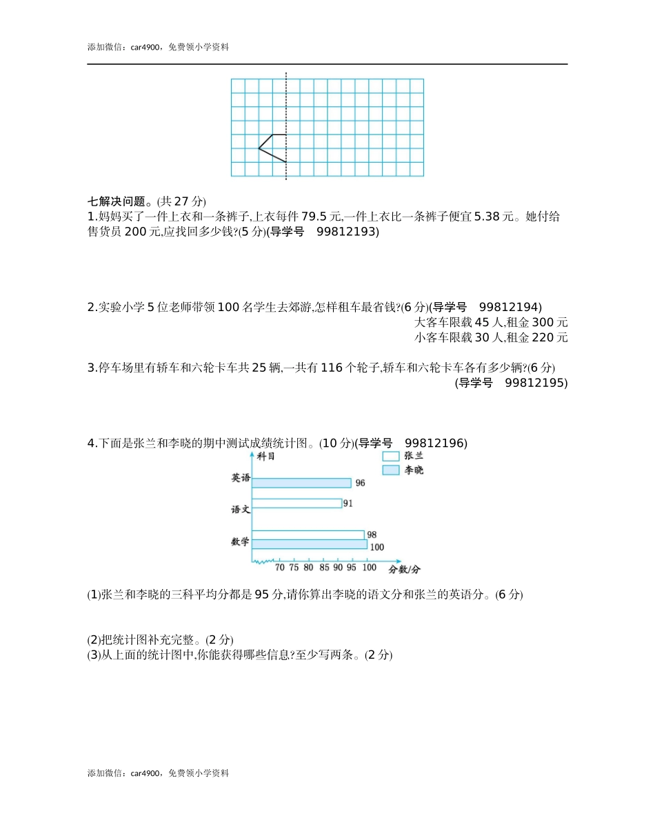 期末检测 2.docx_第3页