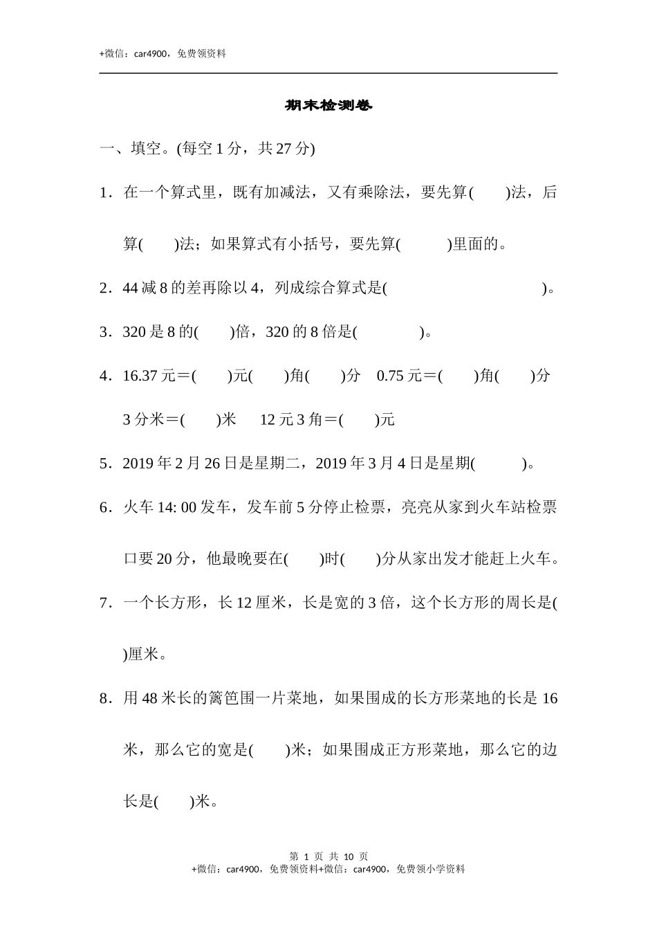 期末练习 (13).docx_第1页