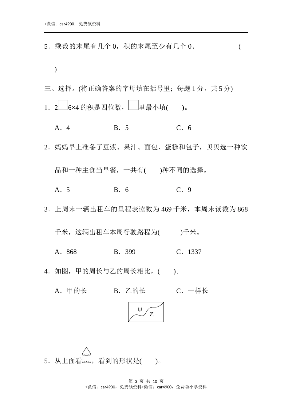 期末练习 (13).docx_第3页