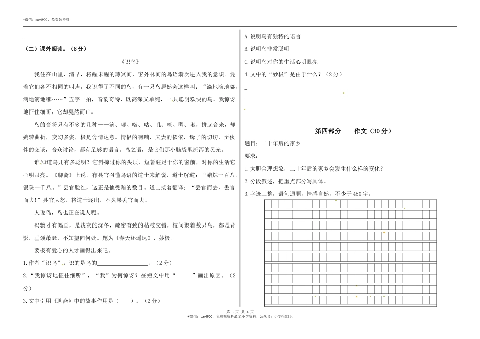 期末练习 (17) .docx_第3页