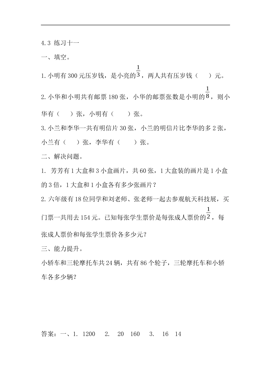 六（上）苏教版数学四单元课时.3(1).docx_第1页