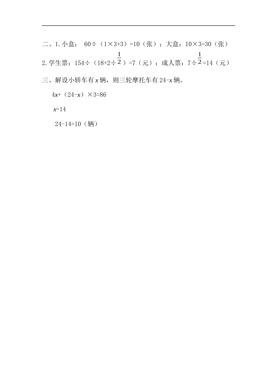 六（上）苏教版数学四单元课时.3(1).docx_第2页