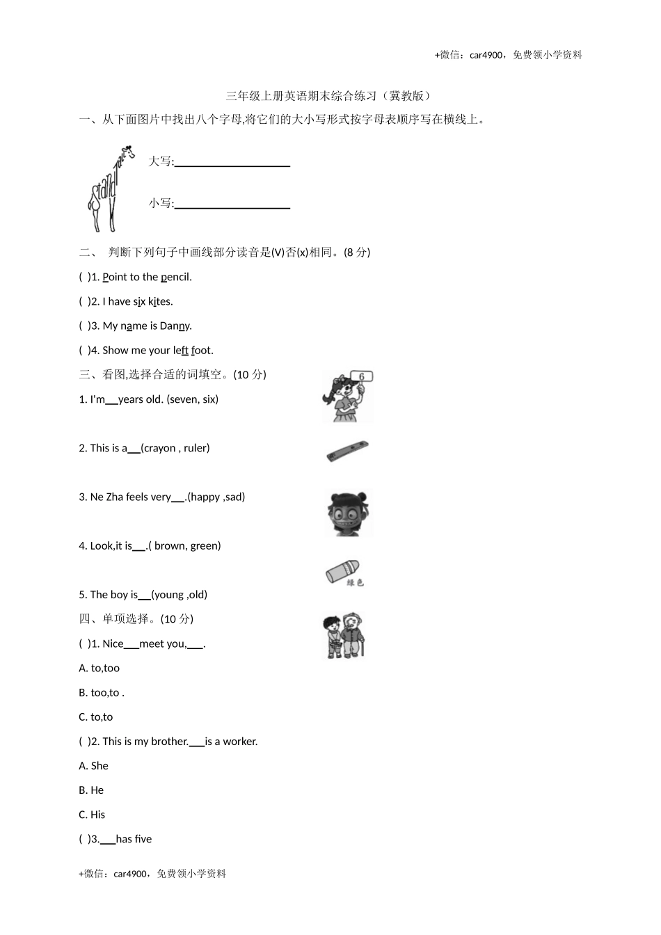 期末测试 (4) .docx_第1页
