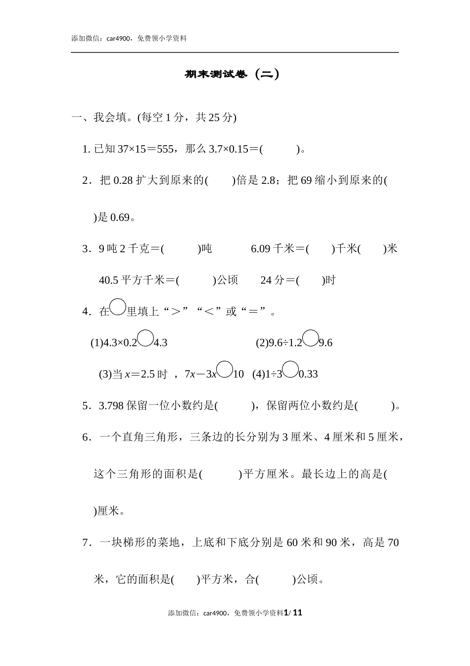 期末练习 (6)(7).docx_第1页
