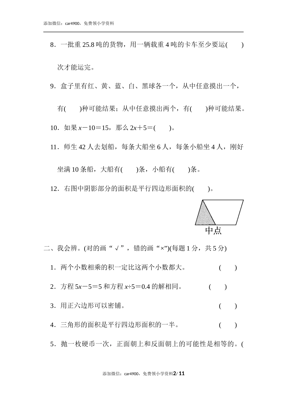 期末练习 (6)(7).docx_第2页
