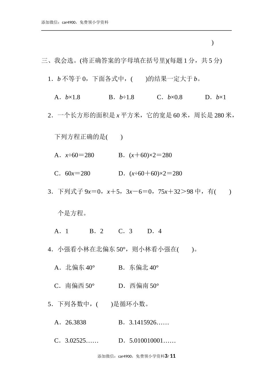 期末练习 (6)(7).docx_第3页