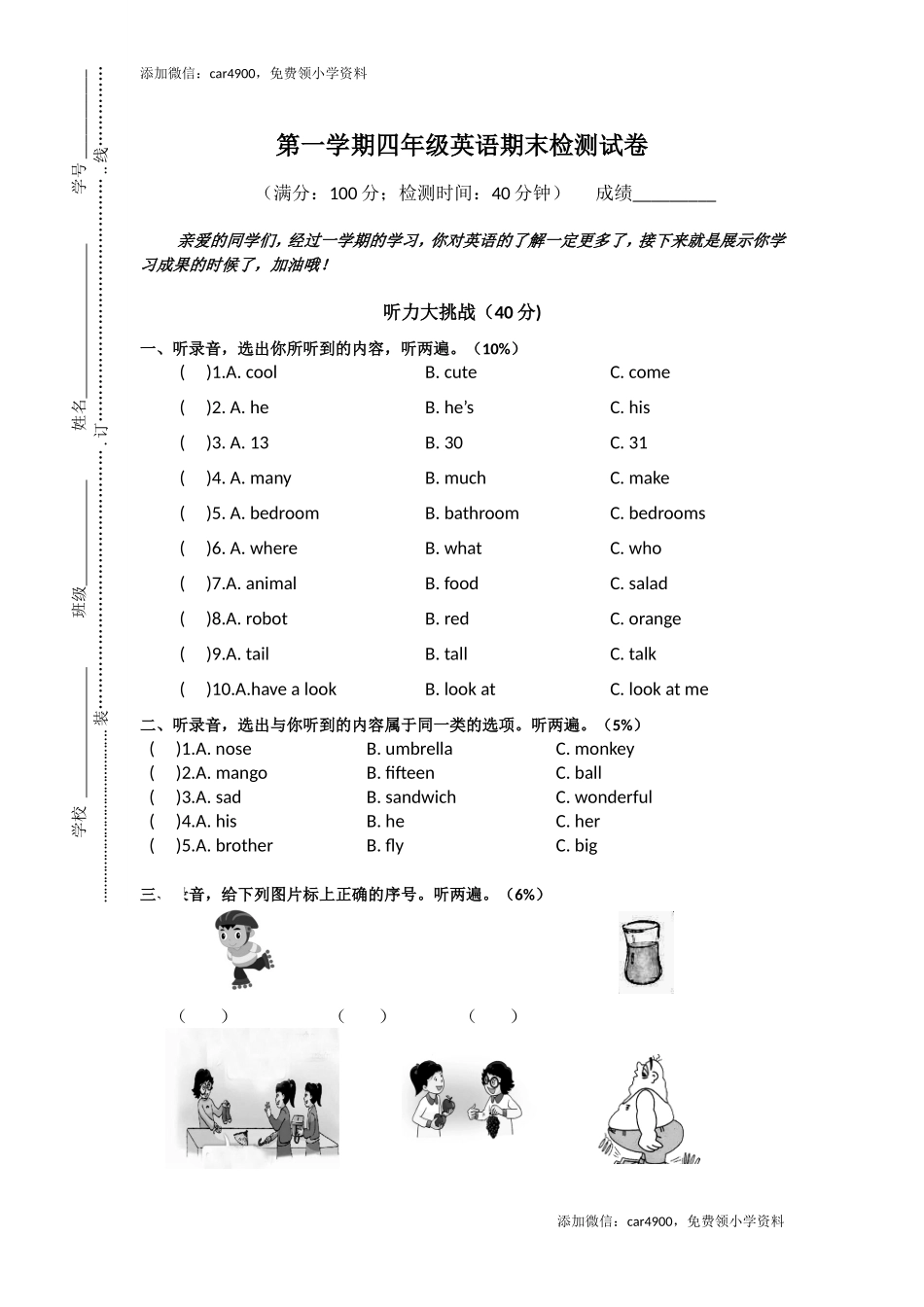 期末测试卷3.doc_第1页