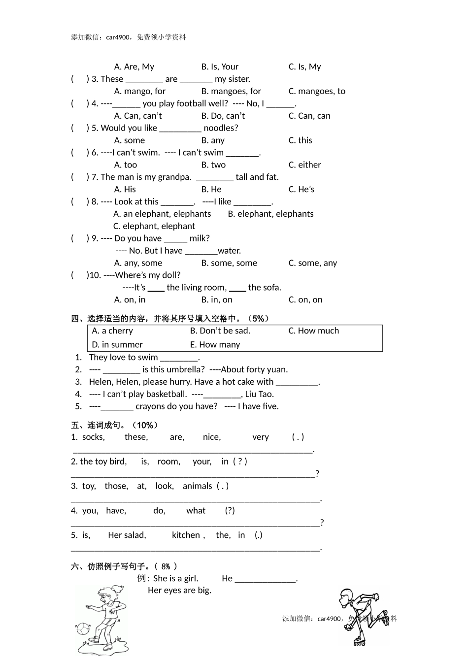 期末测试卷3.doc_第3页