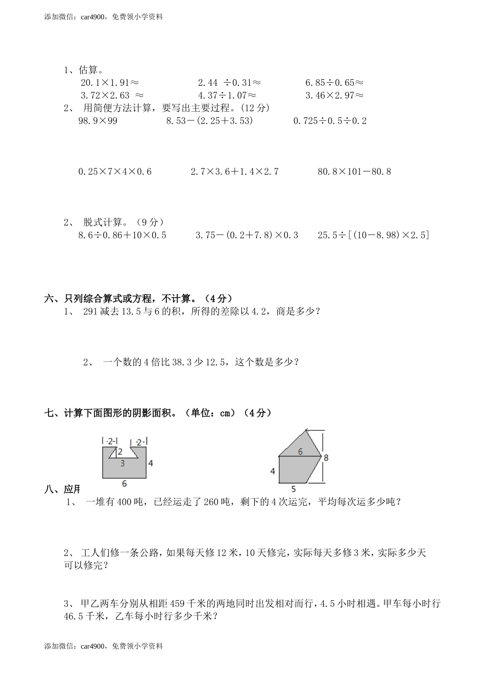 期末练习 (7).doc_第2页