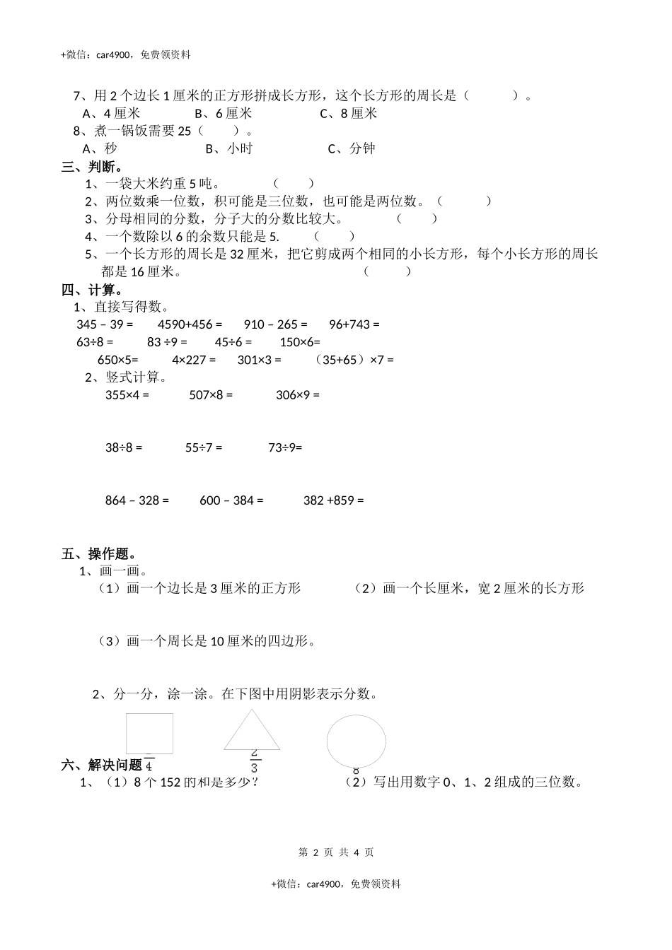 期末练习 (02).docx_第2页