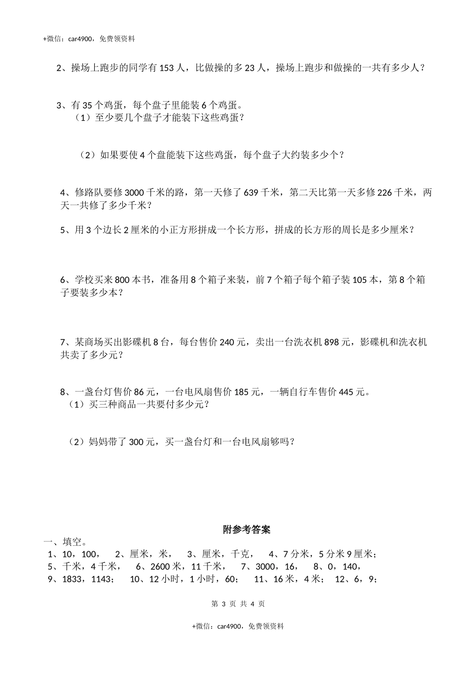 期末练习 (02).docx_第3页