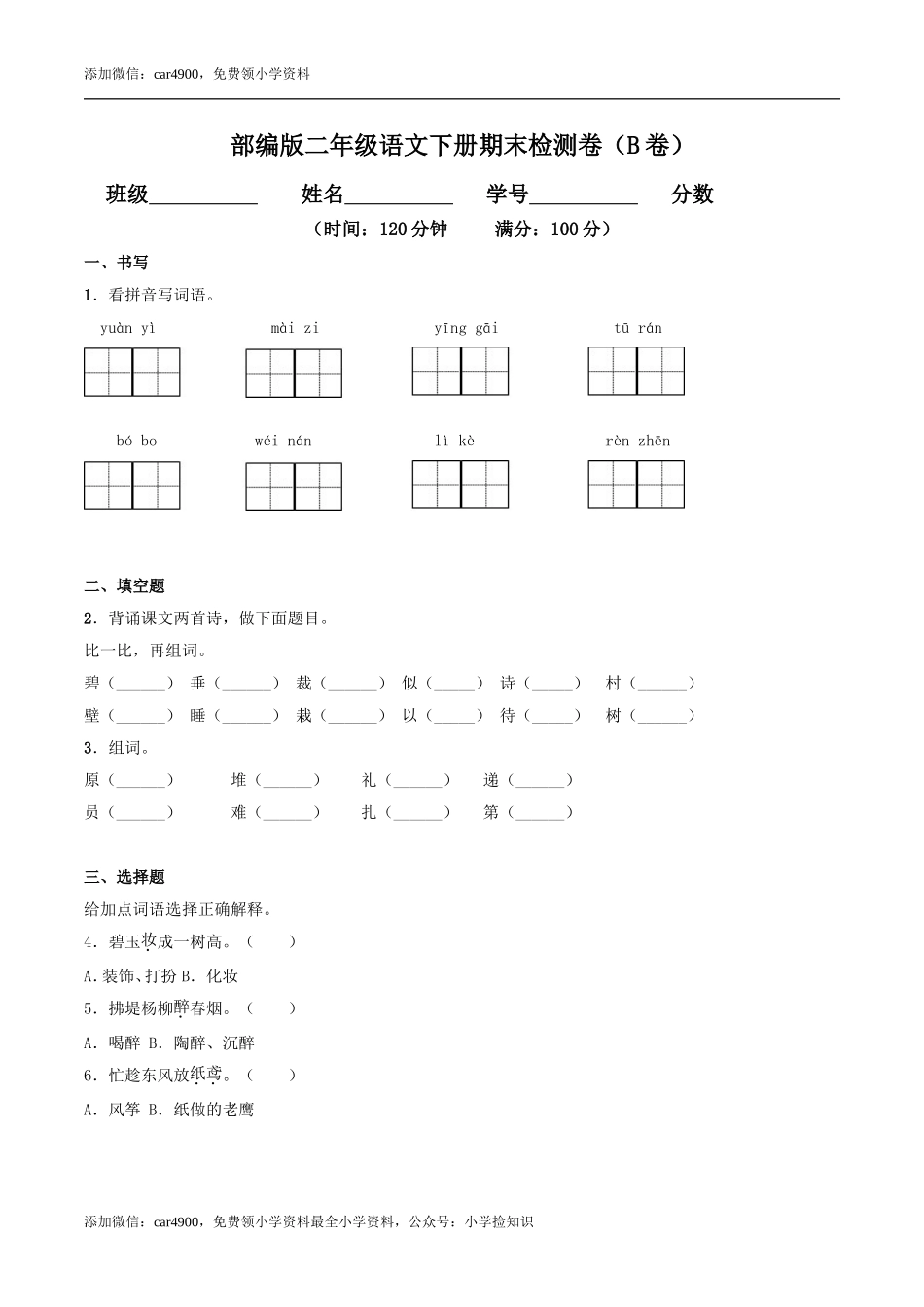 期末练习 (25) .doc_第1页