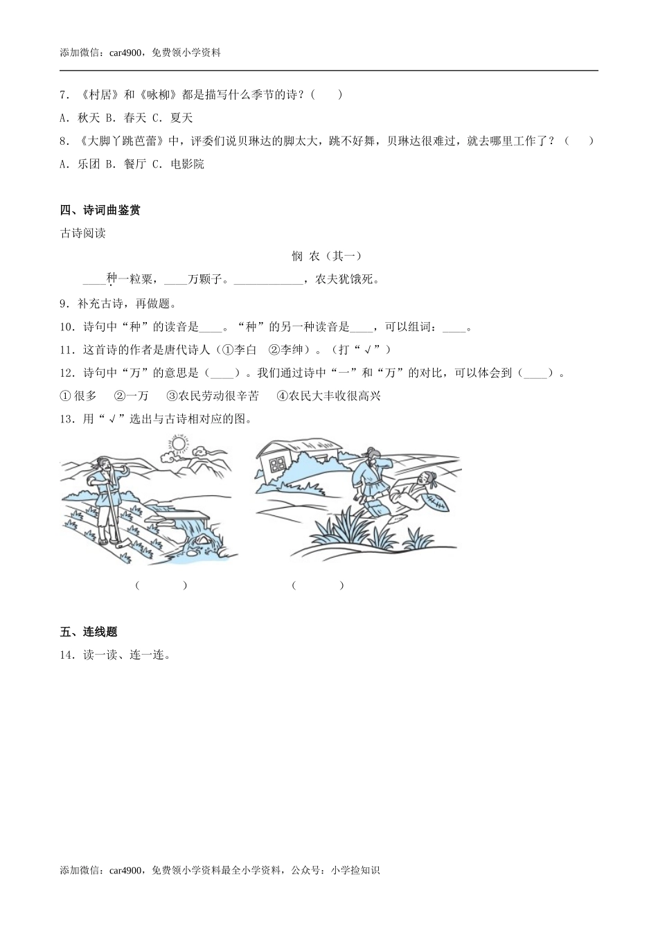 期末练习 (25) .doc_第2页