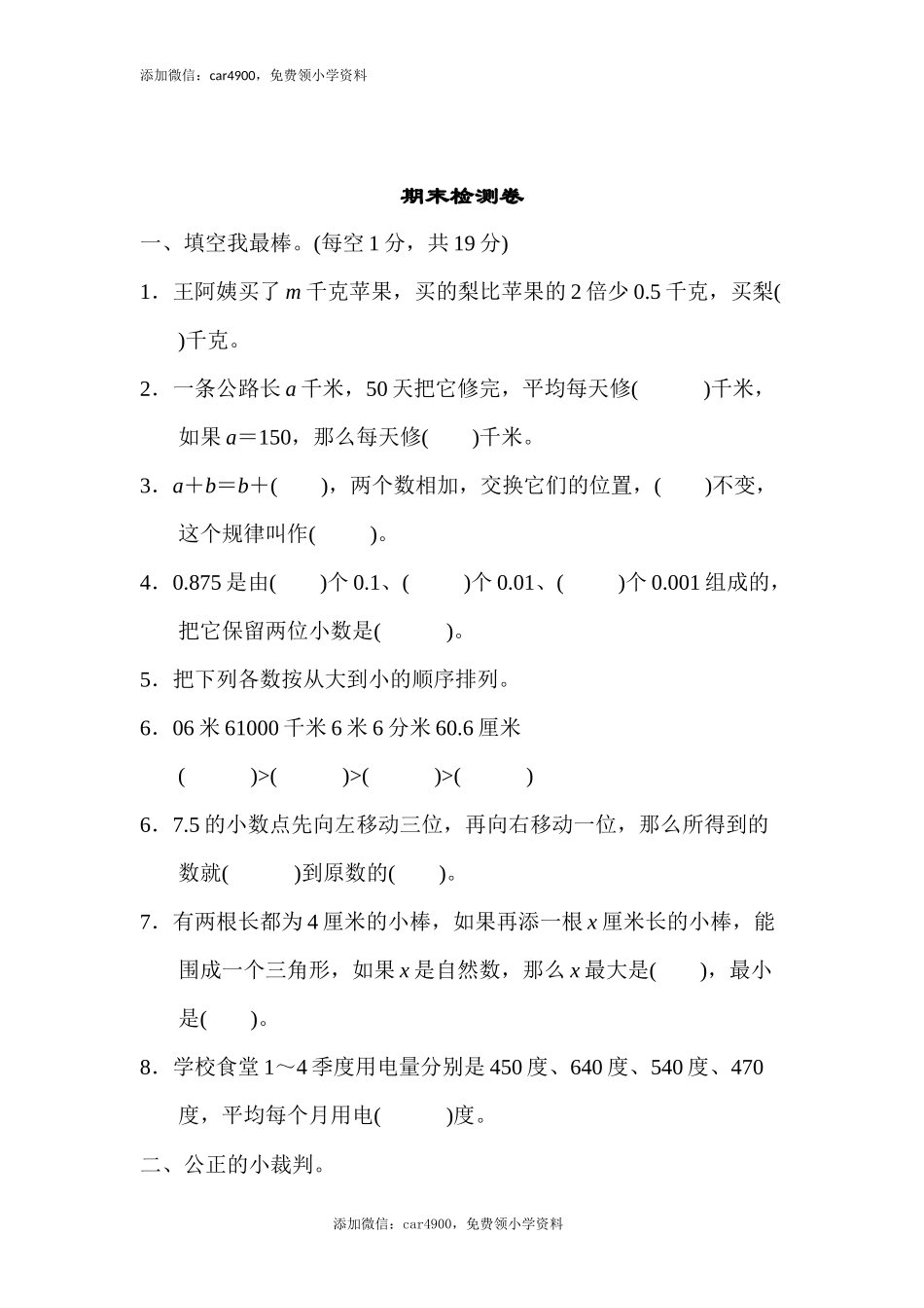 期末练习7.docx_第1页