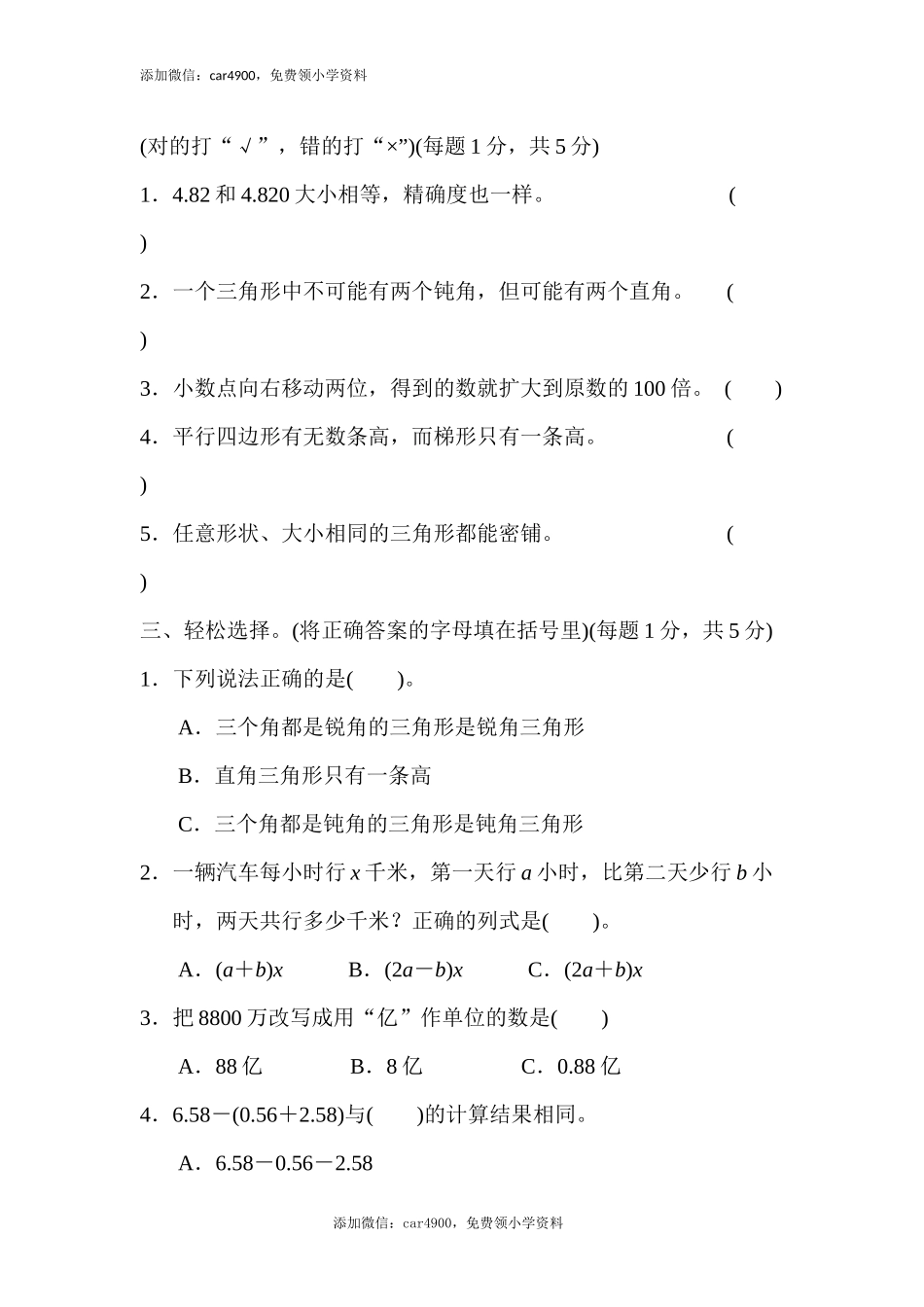 期末练习7.docx_第2页