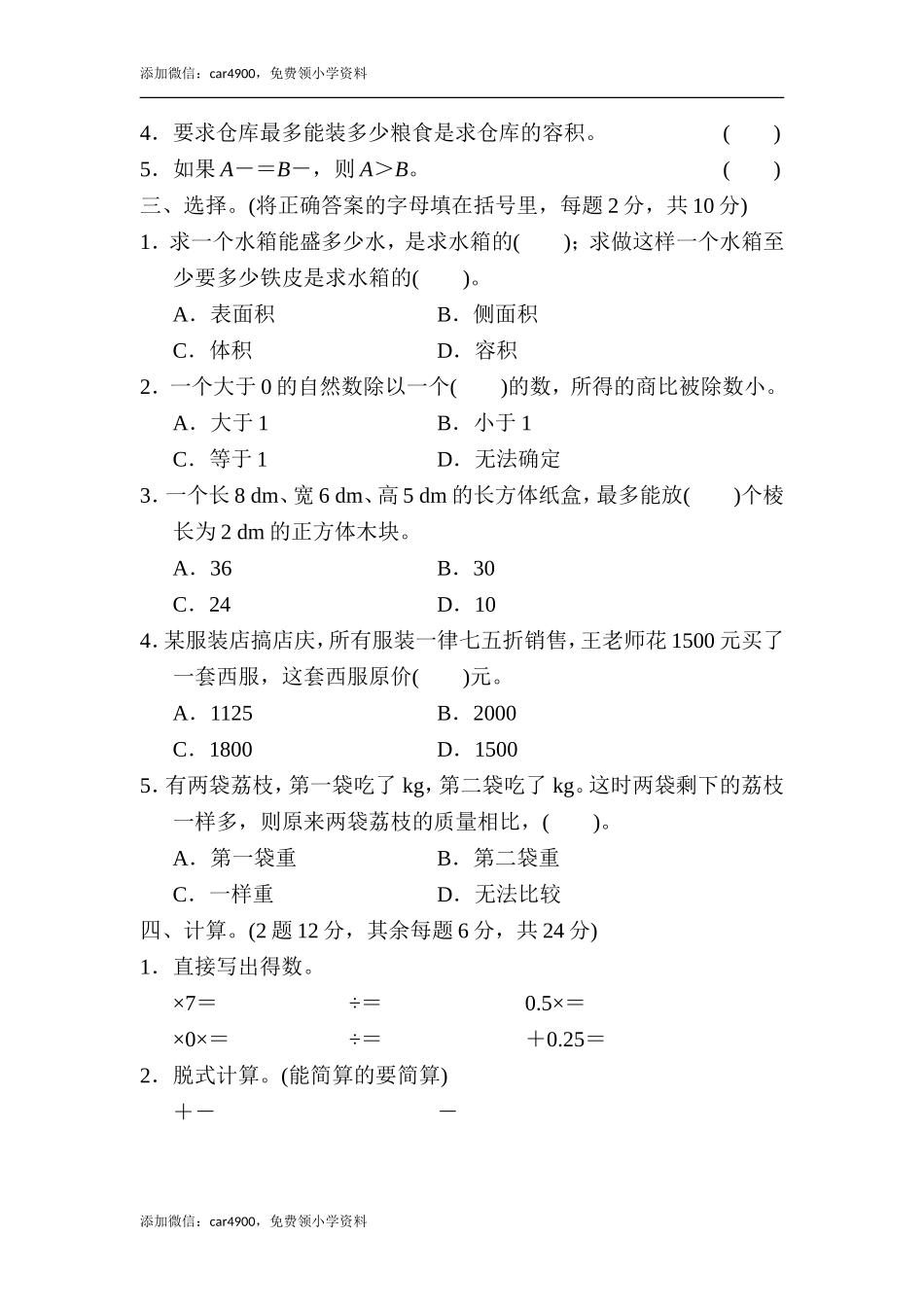 期末练习 (7)(2).doc_第2页