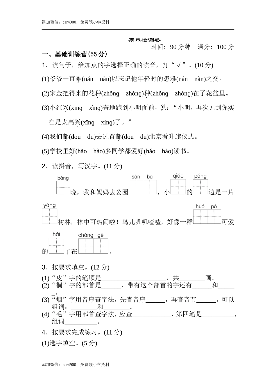 期末练习 (14) .doc_第1页