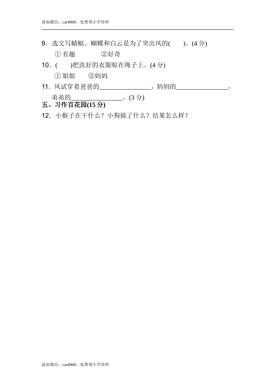 期末练习 (14) .doc_第3页