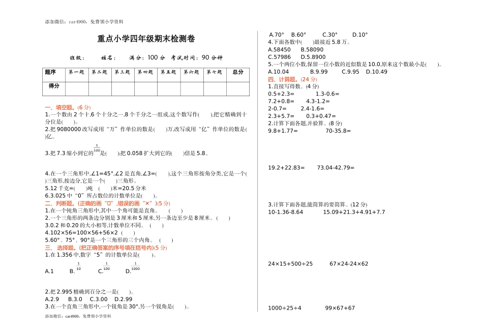 期末检测 1.doc_第1页