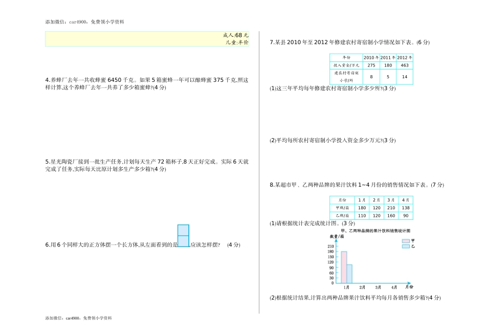 期末检测 1.doc_第3页
