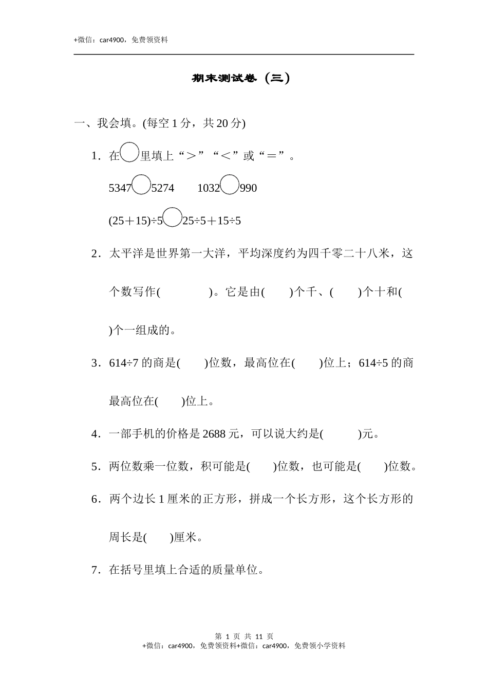 期末练习 (8)(1).docx_第1页