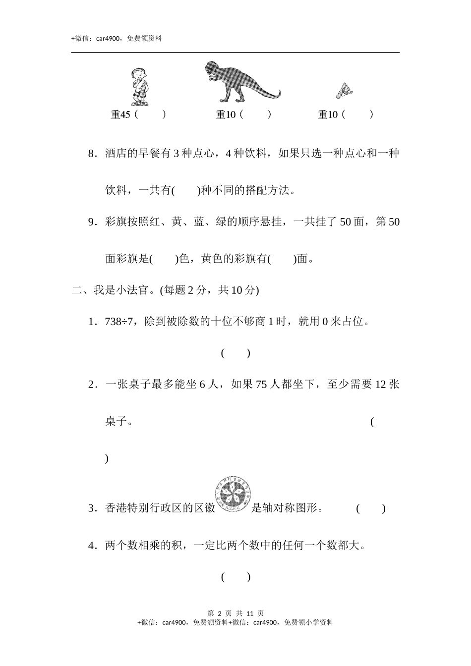 期末练习 (8)(1).docx_第2页