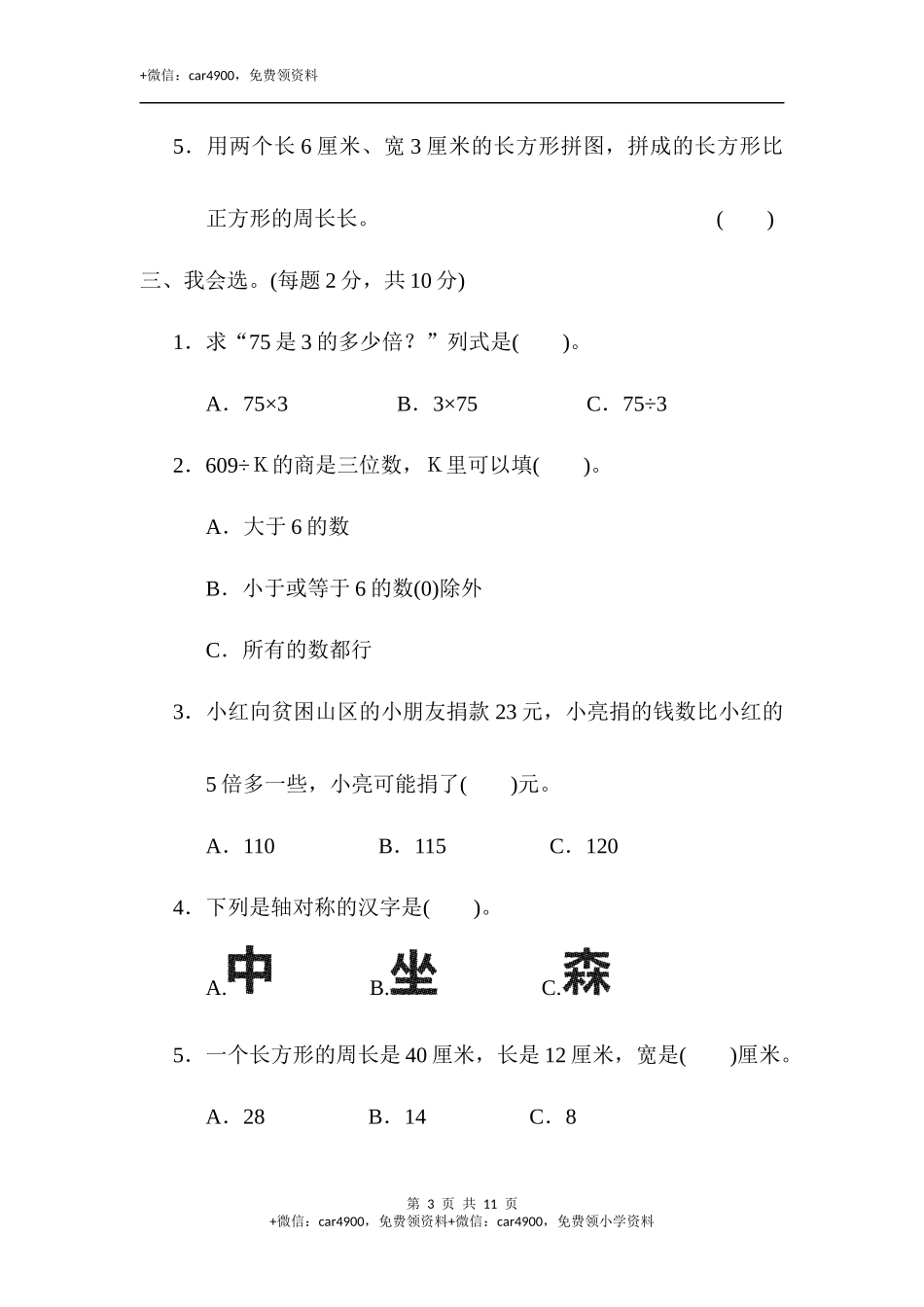 期末练习 (8)(1).docx_第3页
