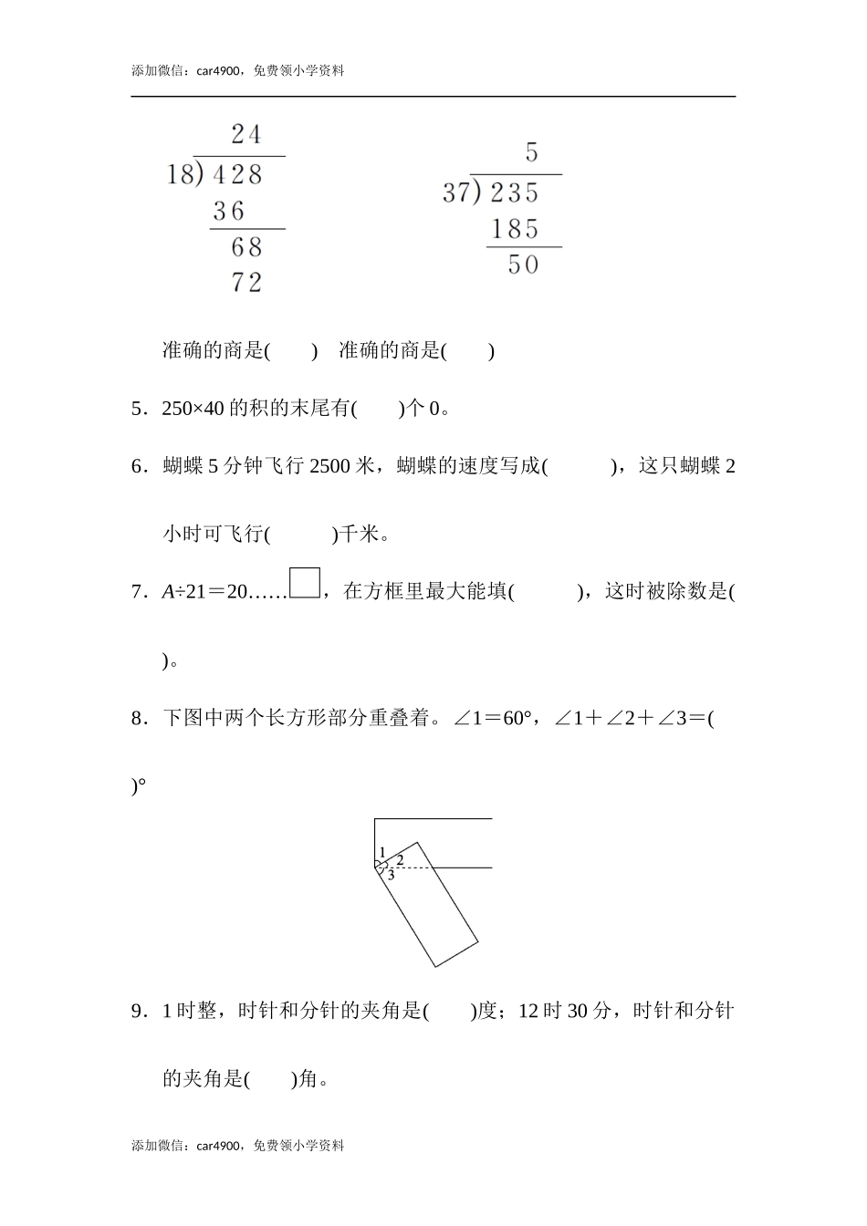 期末检测卷(3).docx_第2页
