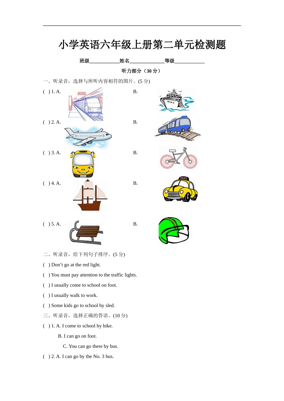 六（上）译林版：Unit2 单元检测卷.doc_第1页