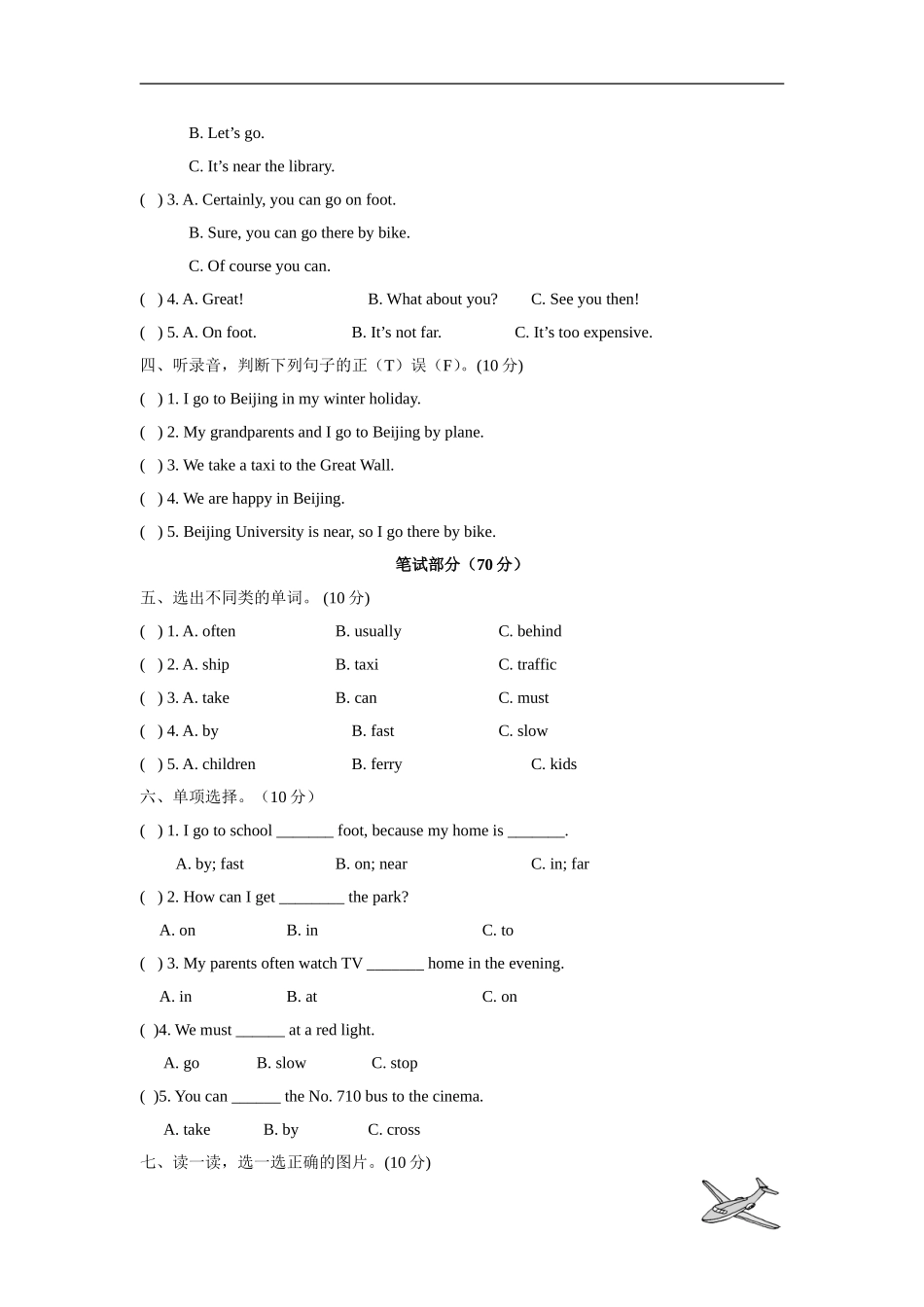 六（上）译林版：Unit2 单元检测卷.doc_第2页